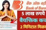 SBI बँकेकडून 3 वर्षांसाठी 3 लाख रुपयांचे Personal Loan घेतल्यास मासिक EMI किती असेल? जाणून घ्या SBI बँकेकडून 3 वर्षांसाठी 3 लाख रुपयांचे Personal Loan घेतल्यास मासिक EMI किती असेल? जाणून घ्या